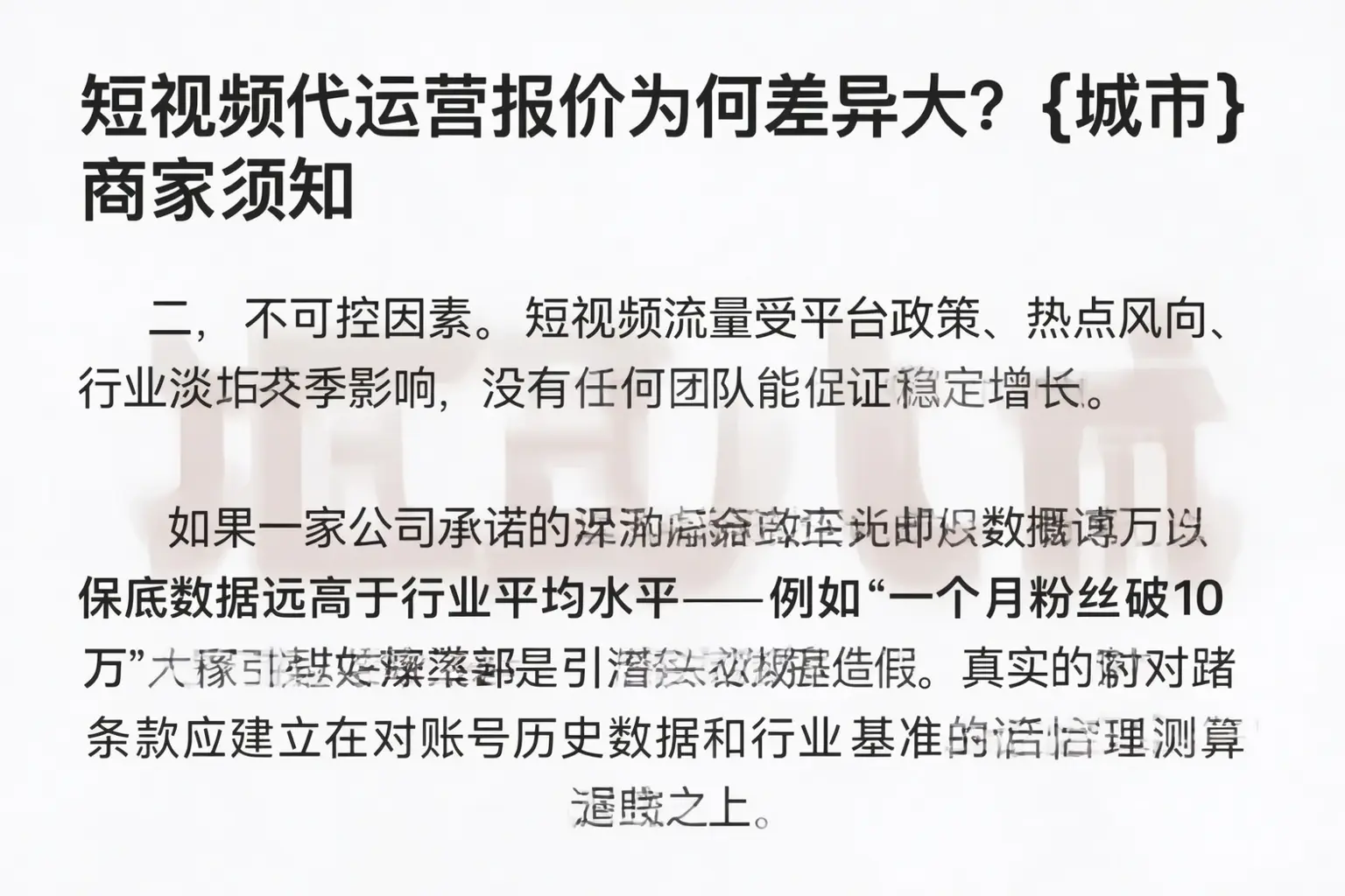 短视频代运营报价为何差异大?丹阳商家须知