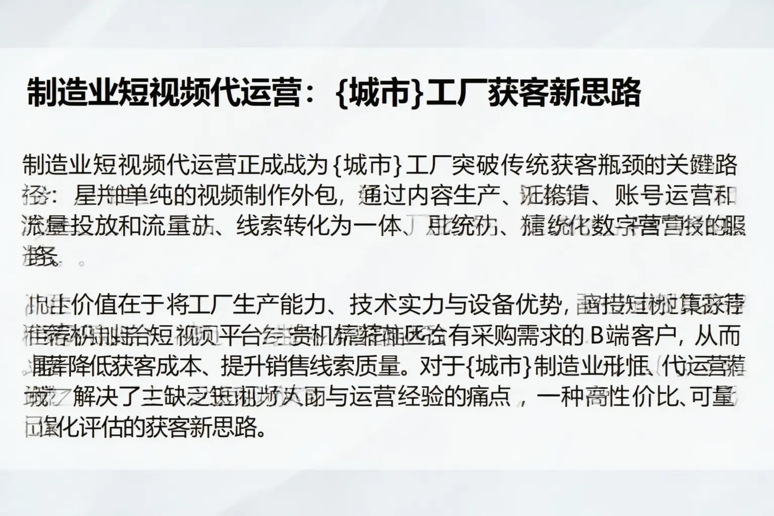 制造业短视频代运营：丹阳工厂获客新思路