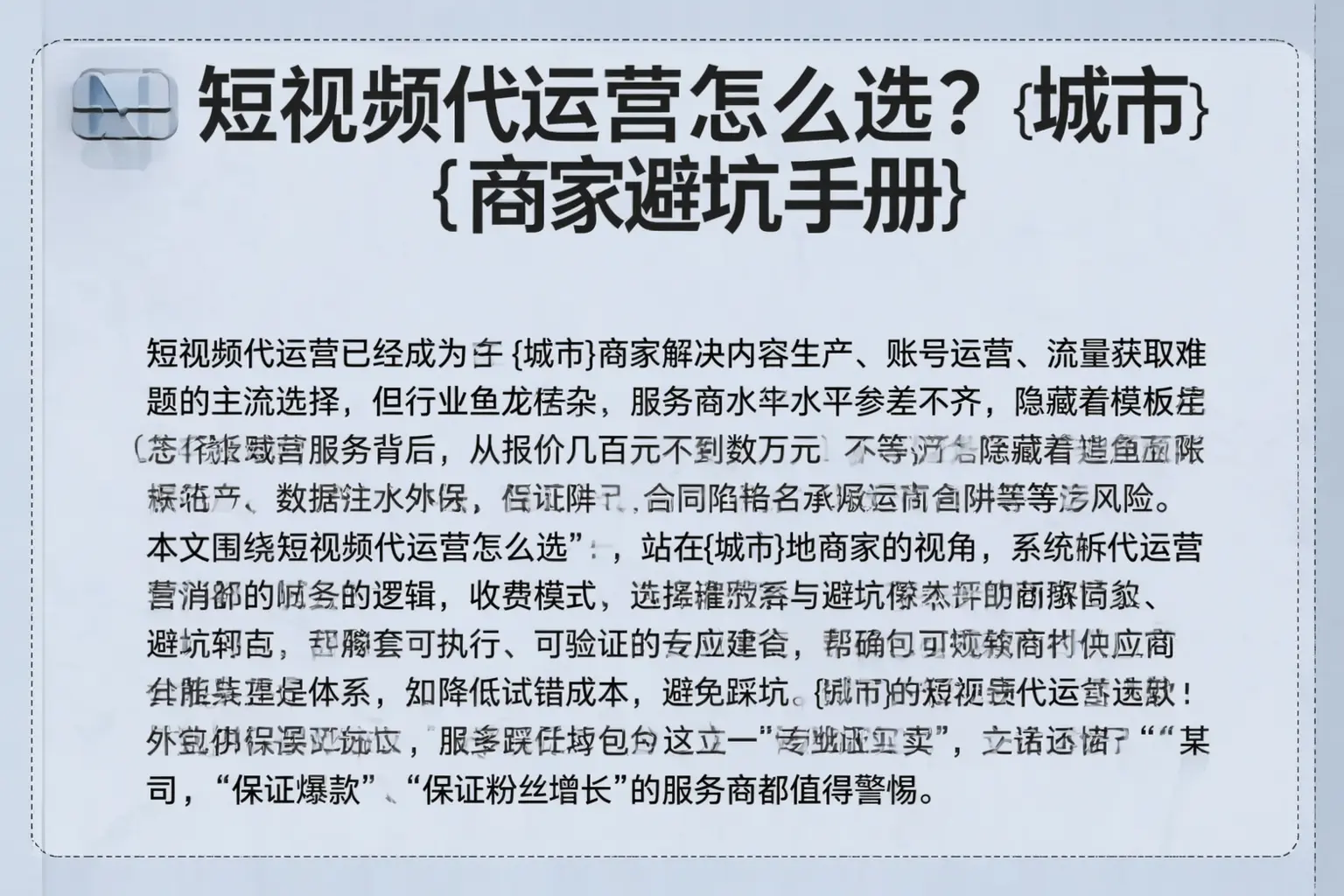 短视频代运营怎么选？丹阳商家避坑手册