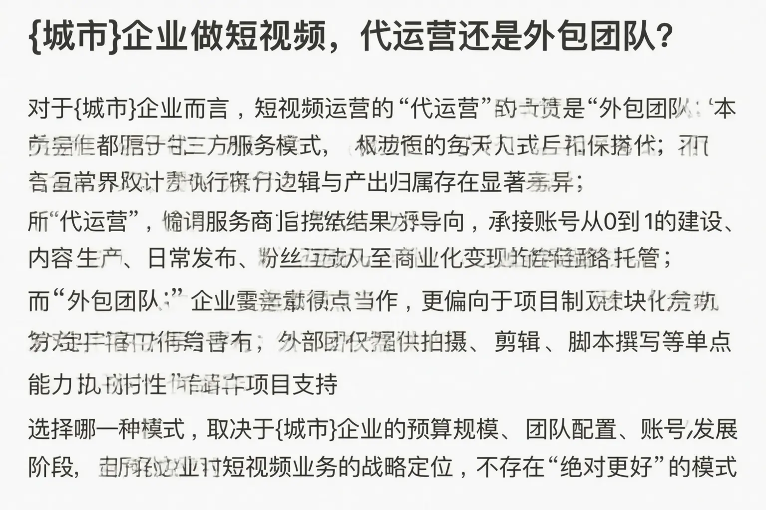 丹阳企业做短视频，代运营还是外包团队？