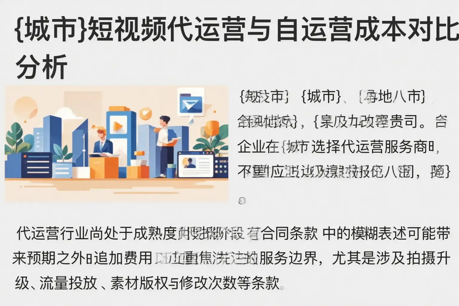 丹阳短视频代运营与自运营成本对比分析